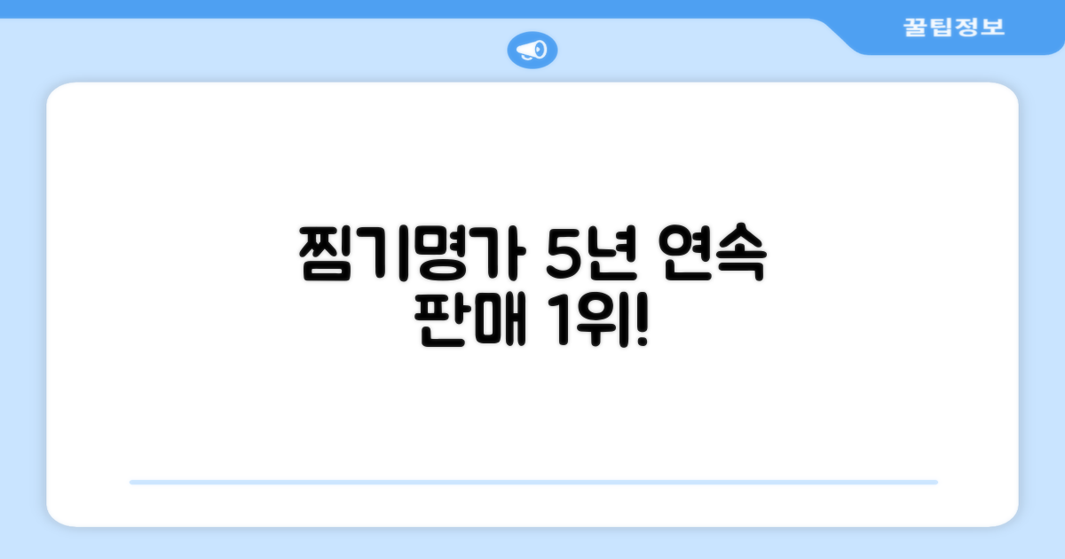 찜기명가, 5년 연속 판매 1위