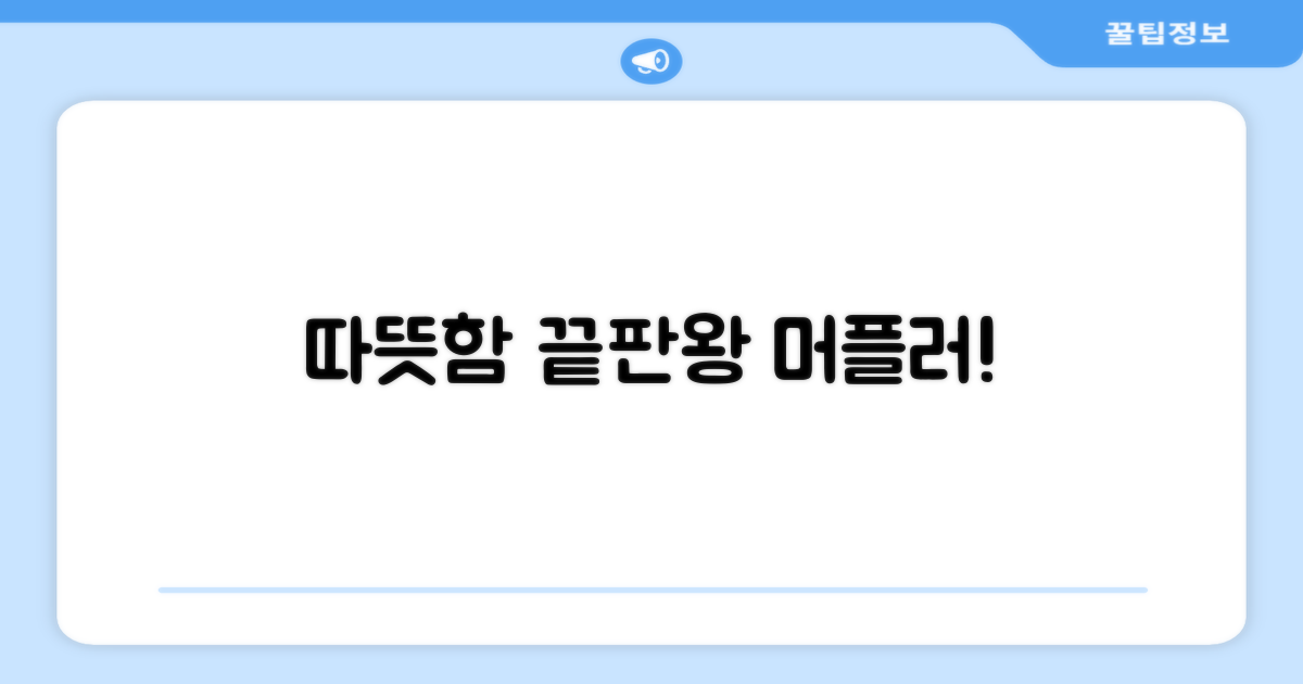 이 머플러, 정말 따뜻할까?