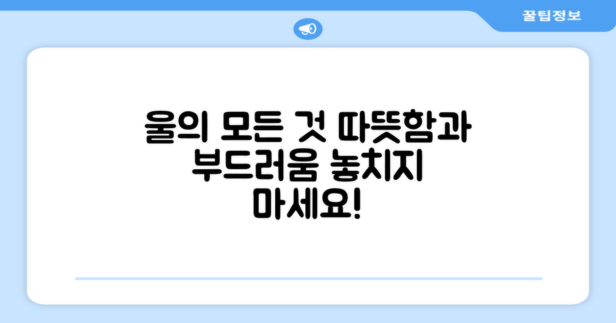 울 소재, 어떤 점이 좋을까?