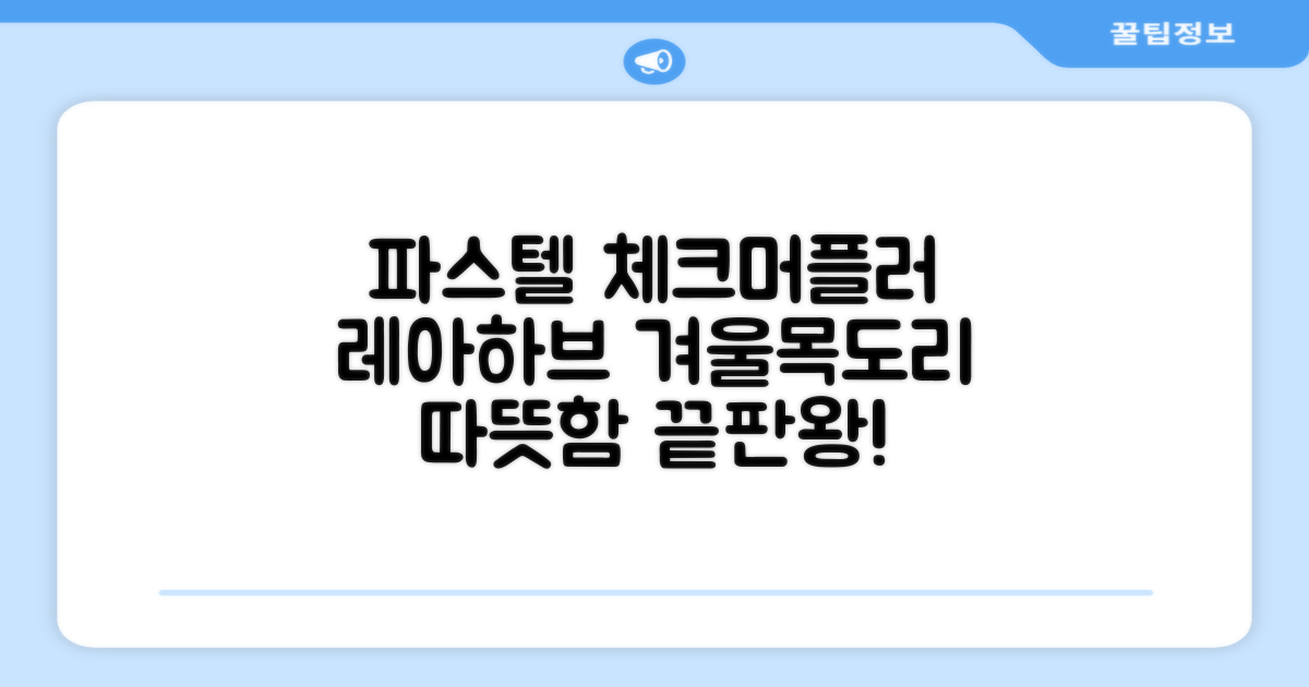 레아하브(ReAhav) 파스텔 체크 머플러 겨울 목도리 추천 리뷰