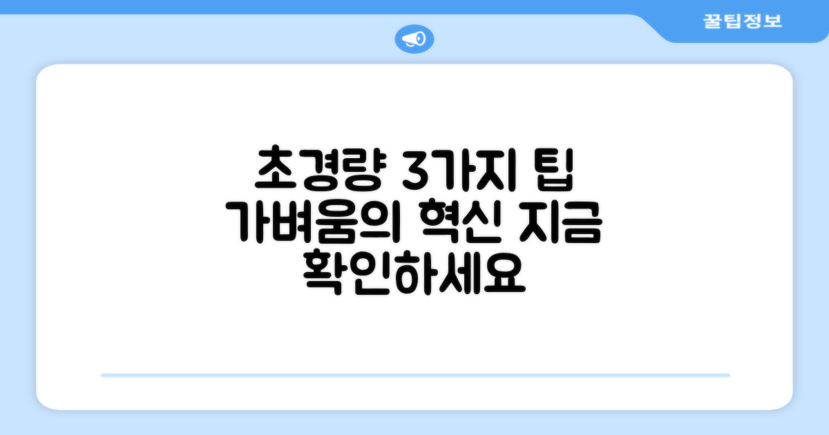 3가지 초경량 장점