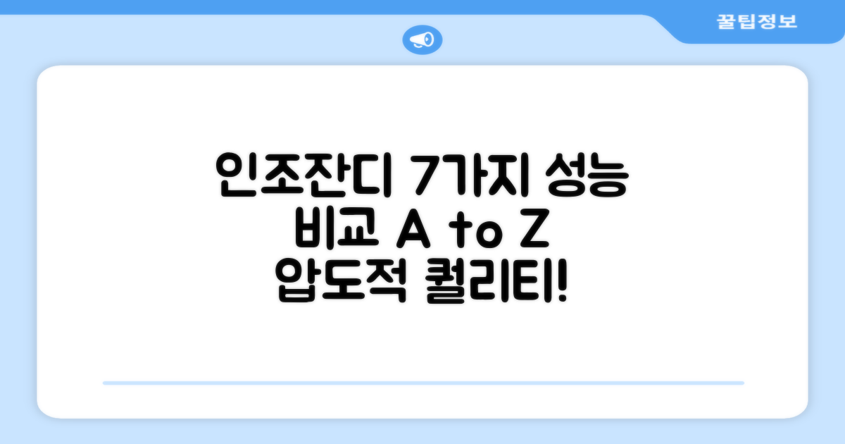 7가지 인조잔디 성능