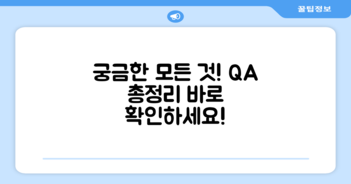 자주 묻는 질문