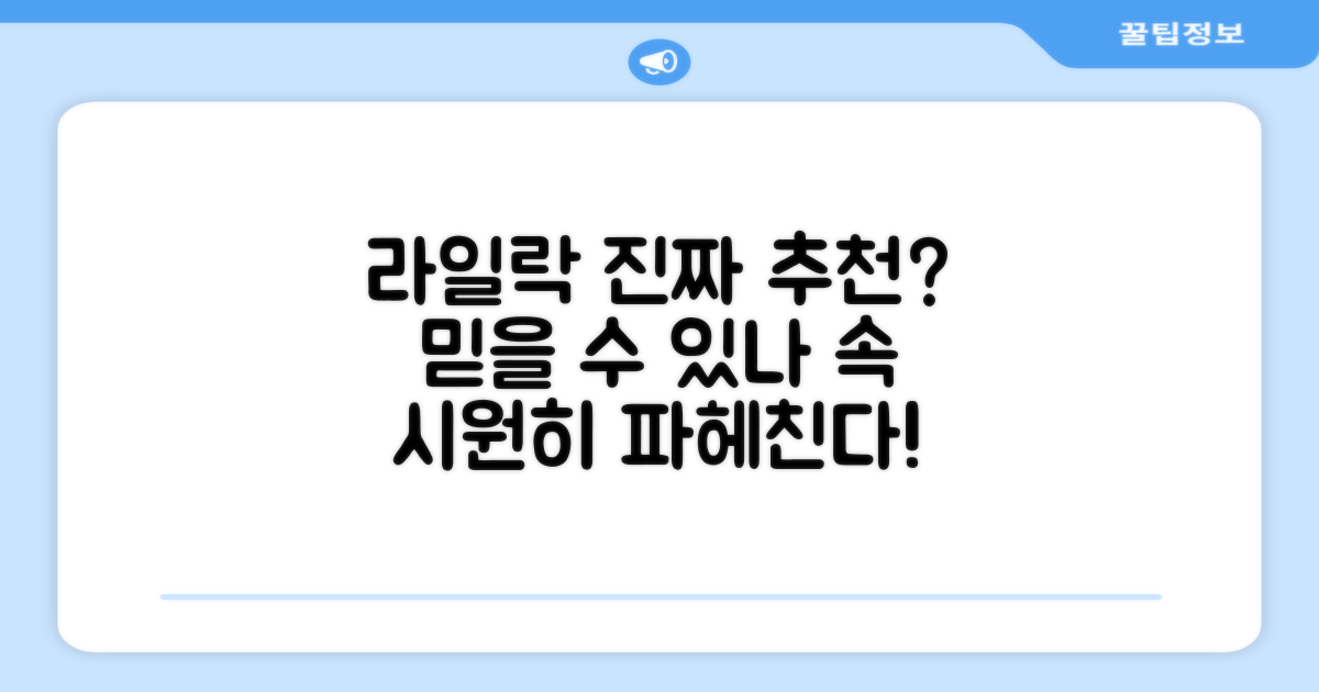 라일락 추천, 믿을 만할까?