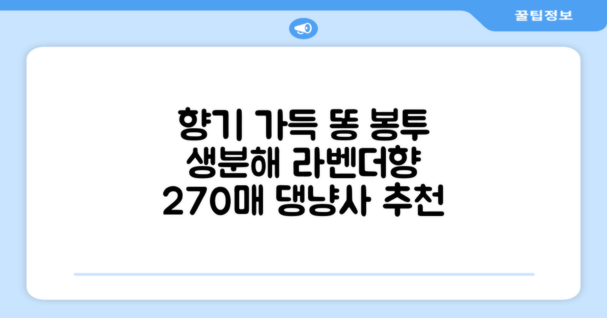 댕냥사 강아지 향기가득 배변봉투 270매 라벤더향 생분해 산택 똥봉투, 1세트, 270개입, 라일락 추천 리뷰