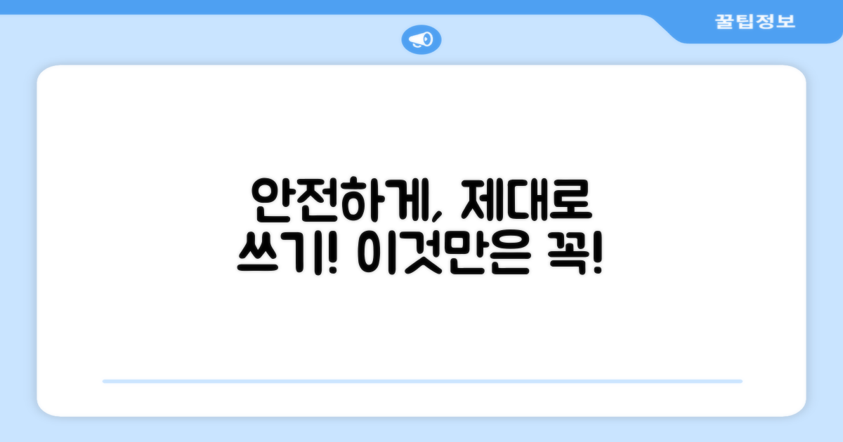 안전하게, 제대로 쓸까?