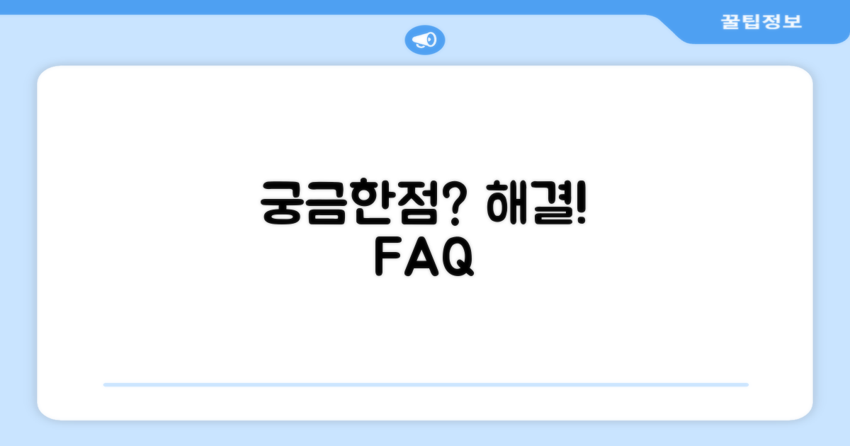 자주 묻는 질문