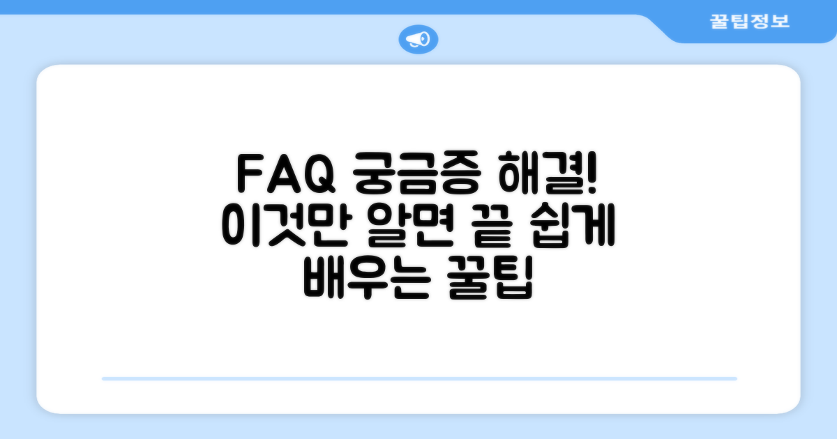 자주 묻는 질문