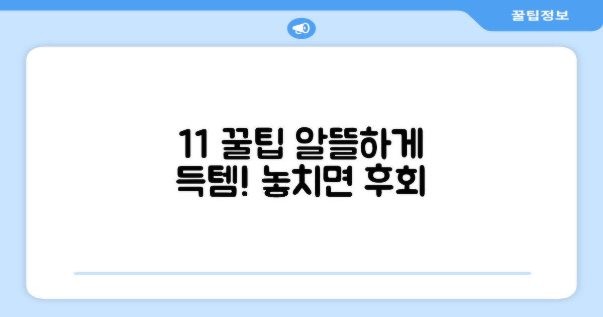 1+1, 알뜰 구매 팁