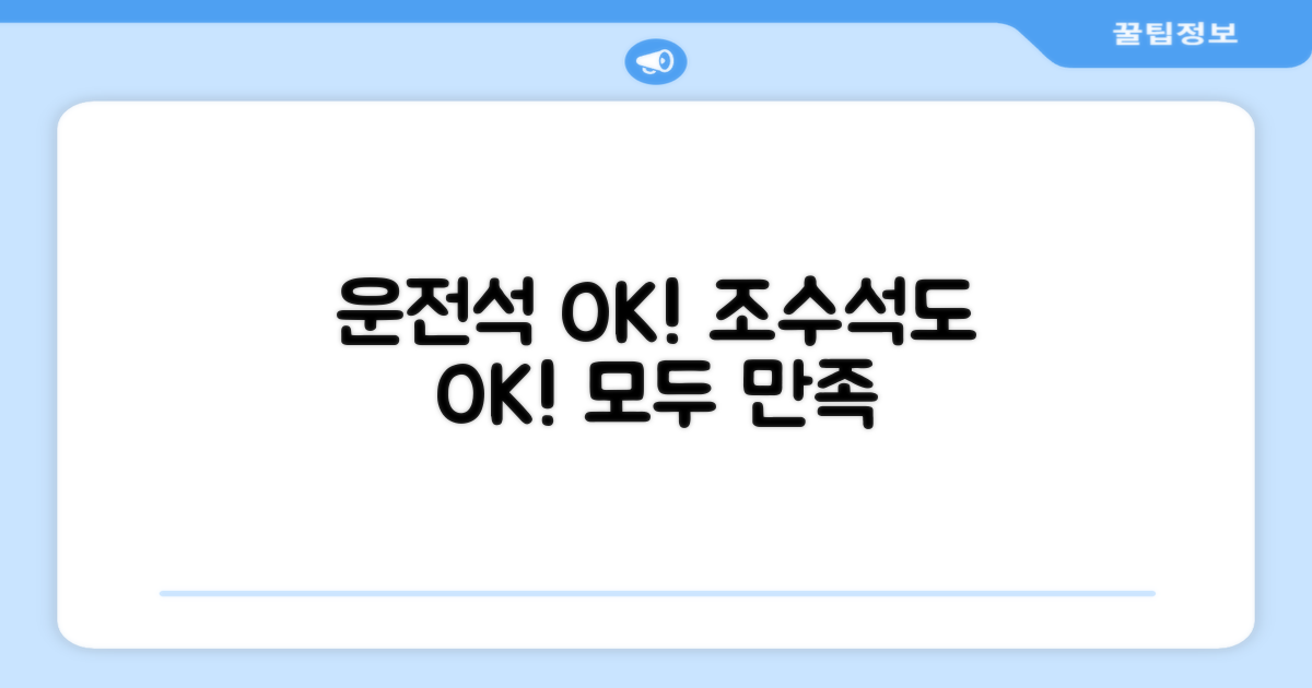 운전/조수석 모두 OK!