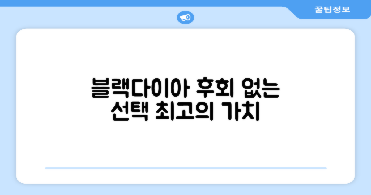 블랙다이아, 후회 없을 선택