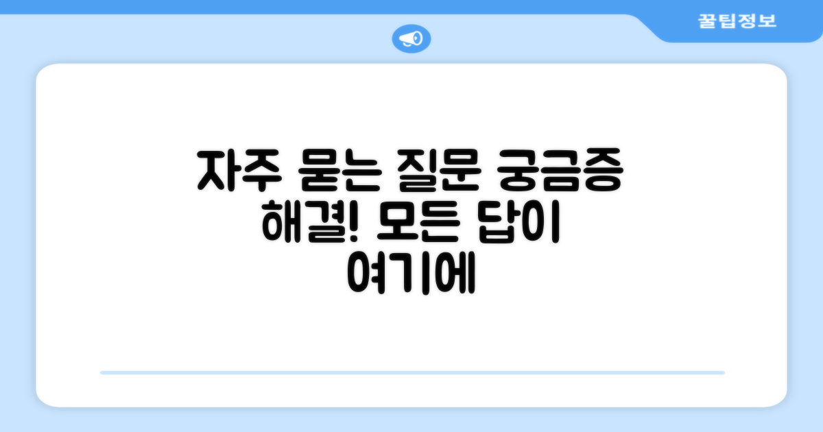 자주 묻는 질문