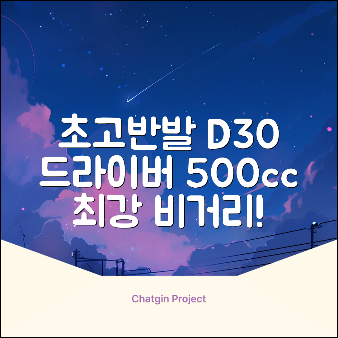 데이비드 신형 초고반발 D30 장타 드라이버 500cc 남성 여성+ 자석티, 10.5도, S 추천 리뷰