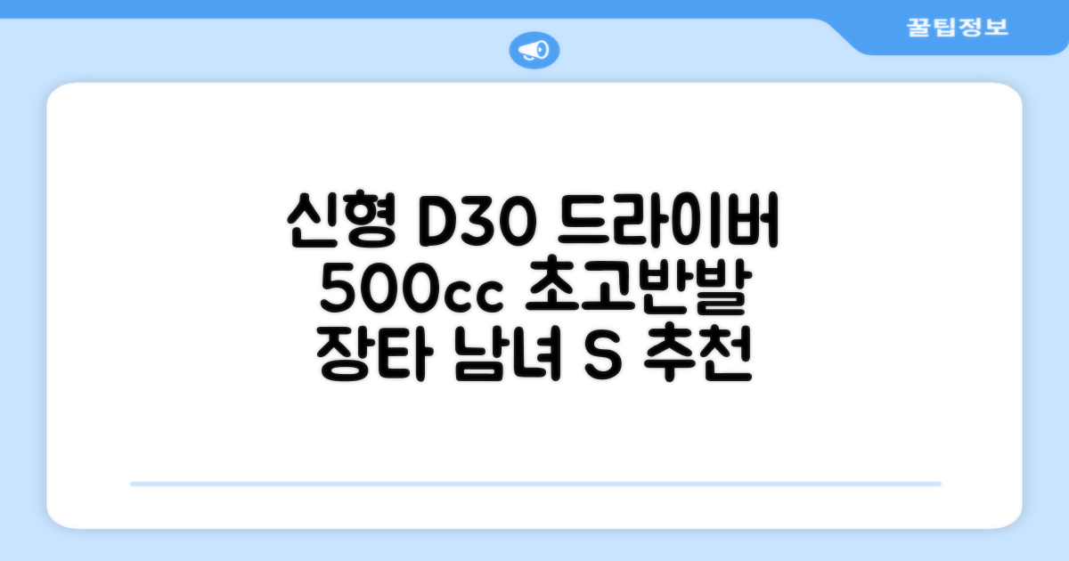 데이비드 신형 초고반발 D30 장타 드라이버 500cc 남성 여성+ 자석티, 10.5도, S 추천 리뷰