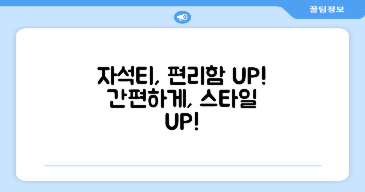 자석티 포함, 편리함 UP
