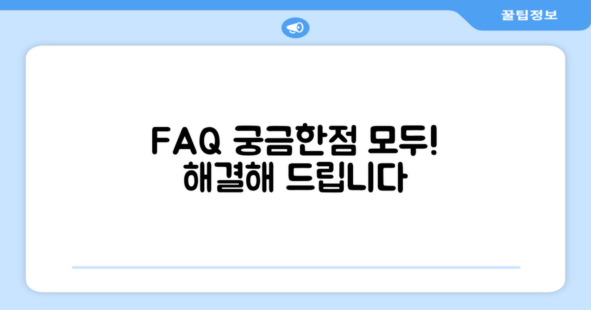 자주 묻는 질문