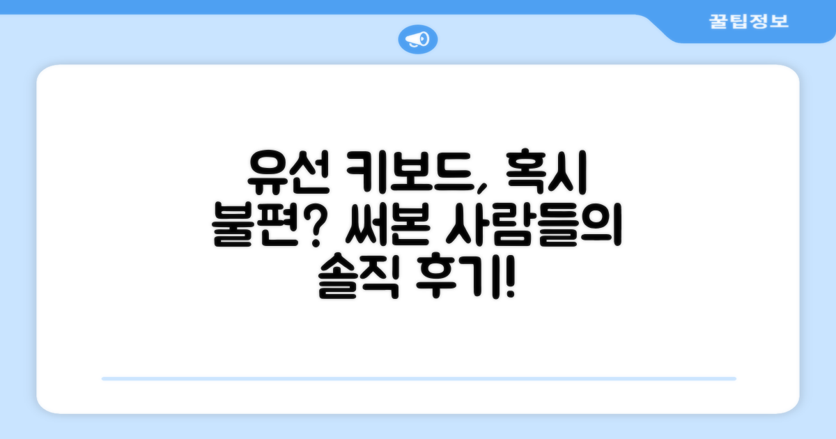 유선 키보드, 불편하지 않을까?
