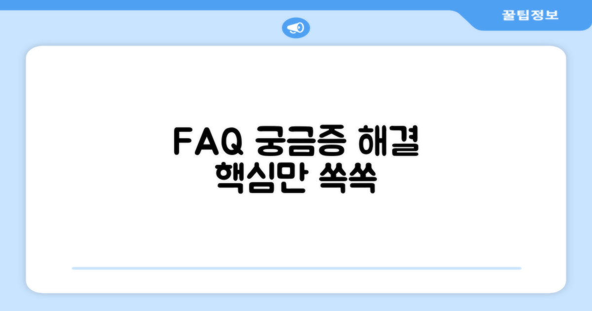 자주 묻는 질문