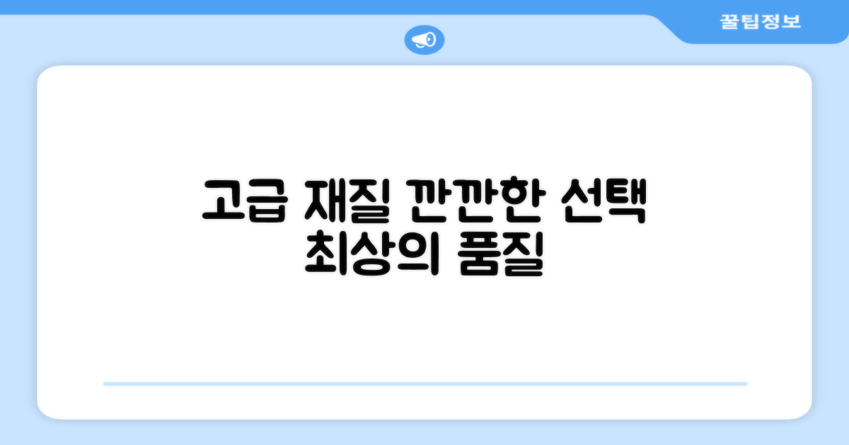 고급 재질, 깐깐한 선택