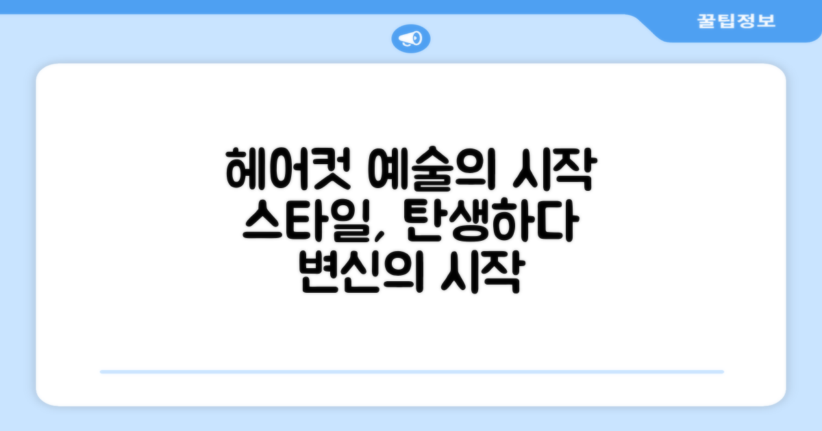 헤어컷, 예술의 시작