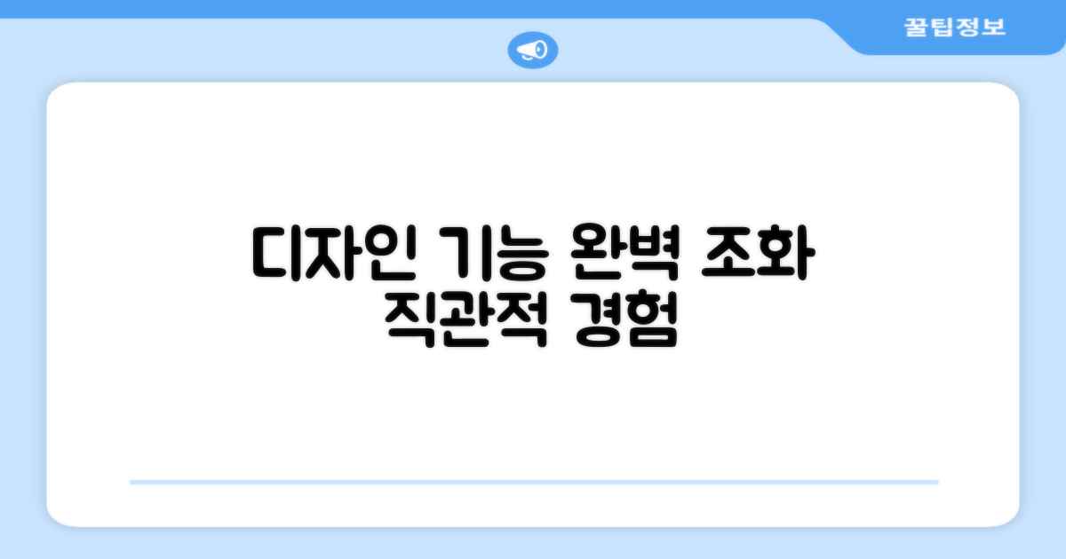 디자인, 기능의 완벽 조화