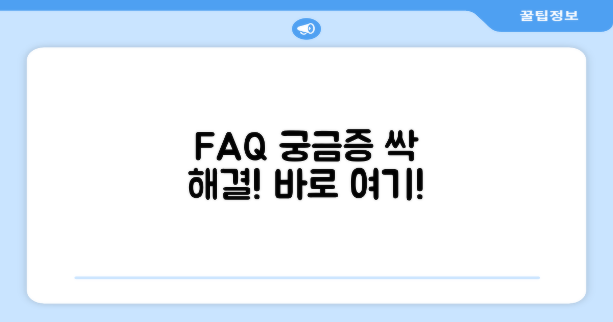 자주 묻는 질문