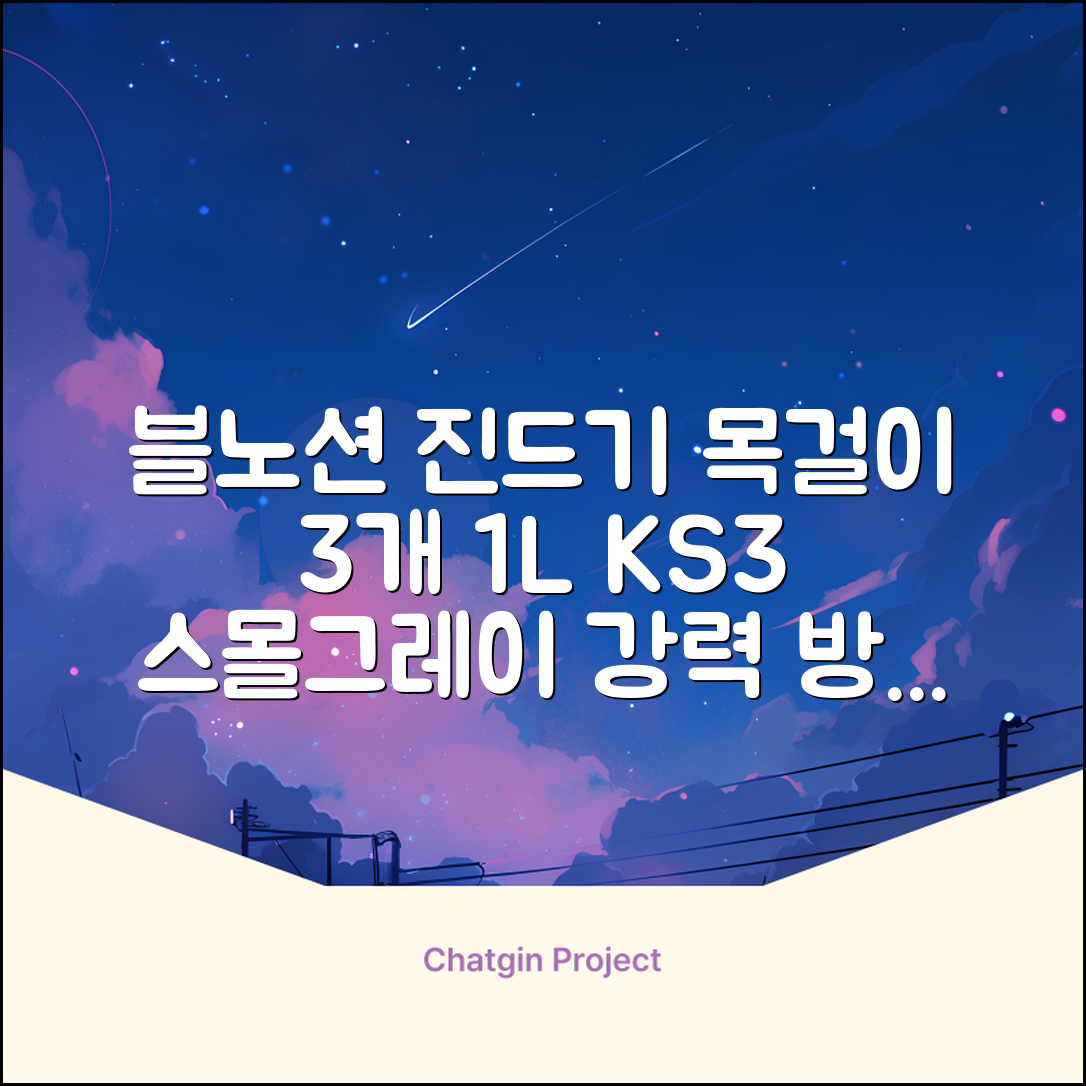 블노션 무향방수 강아지진드기목걸이, 3개, 1L, KS3스몰그레이 추천 리뷰