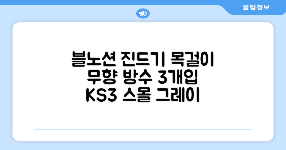 블노션 무향방수 강아지진드기목걸이, 3개, 1L, KS3스몰그레이 추천 리뷰