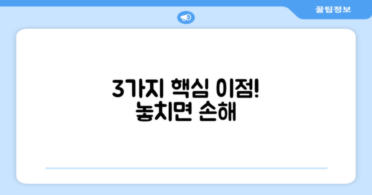 3가지 주요 장점 분석