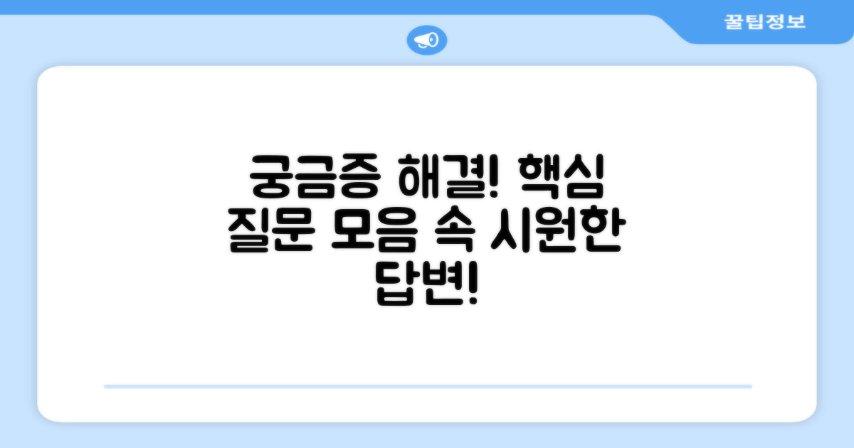 자주 묻는 질문
