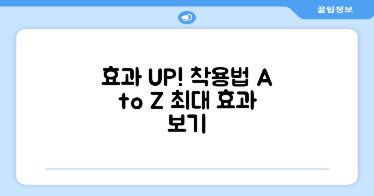 올바른 착용법으로 효과 극대화