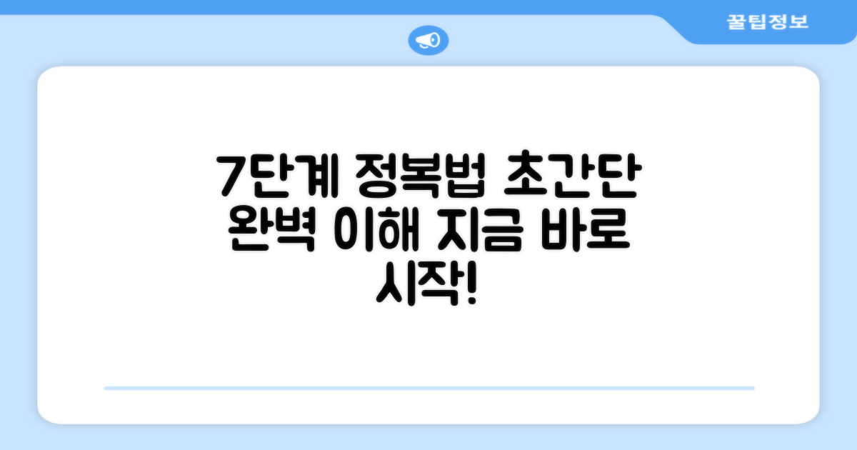 7단계 사용법