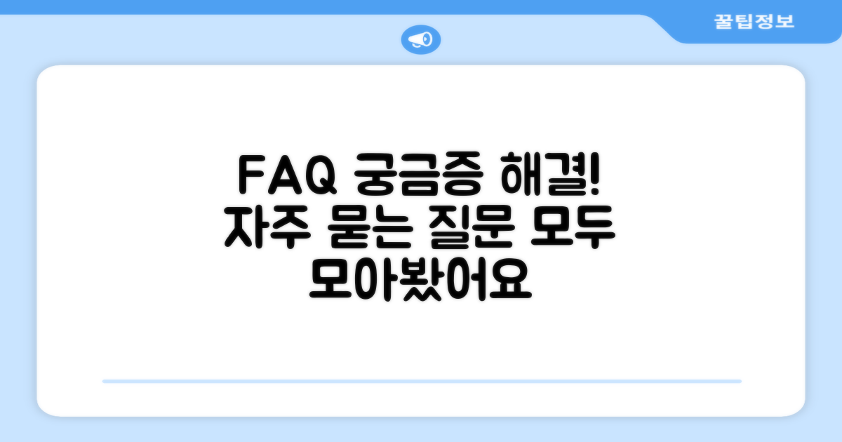 자주 묻는 질문