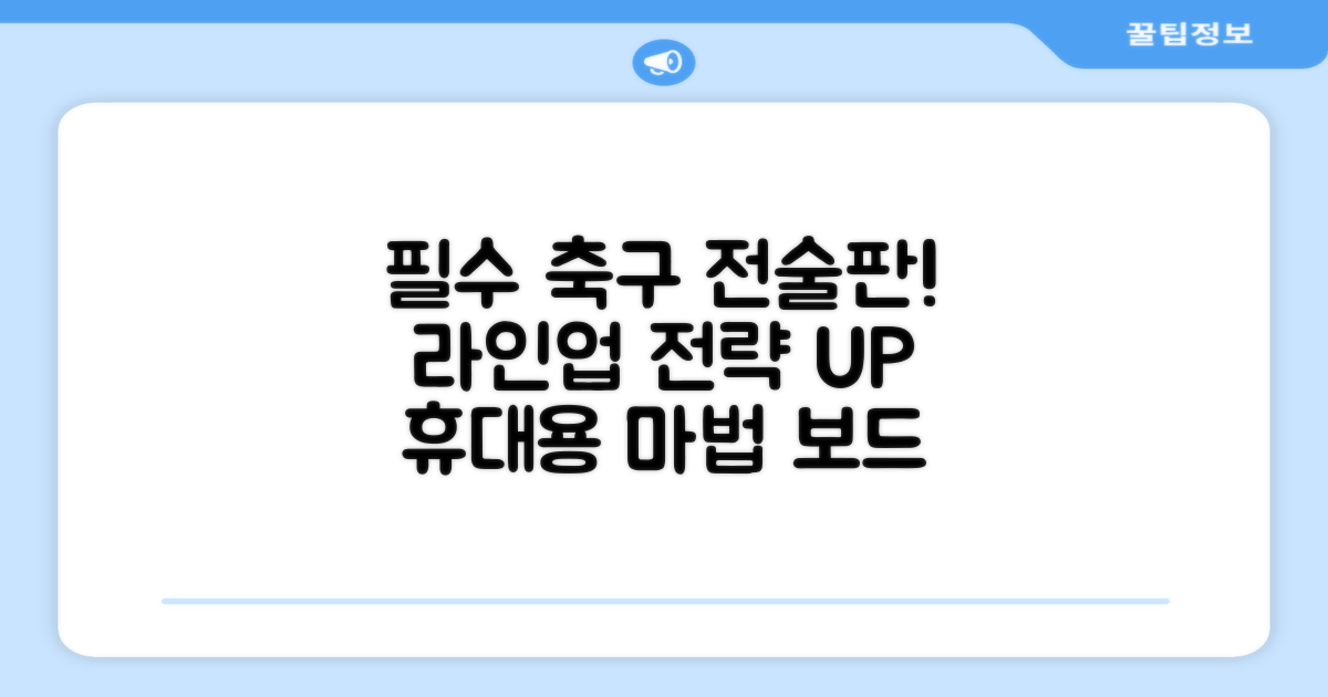 축구 작전판 휴대용 자석 전술 보드 라인업 전략 풋살 전술판 파우치형 세트, 1개 추천 리뷰