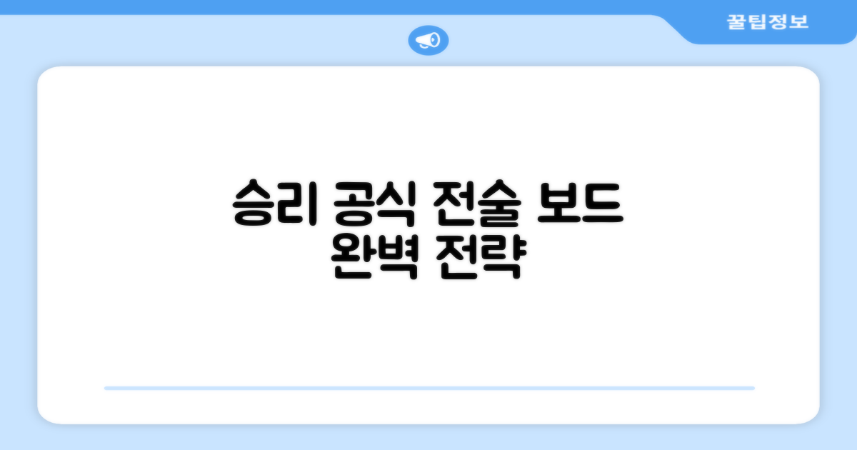 전술 보드, 승리로 이끌어!