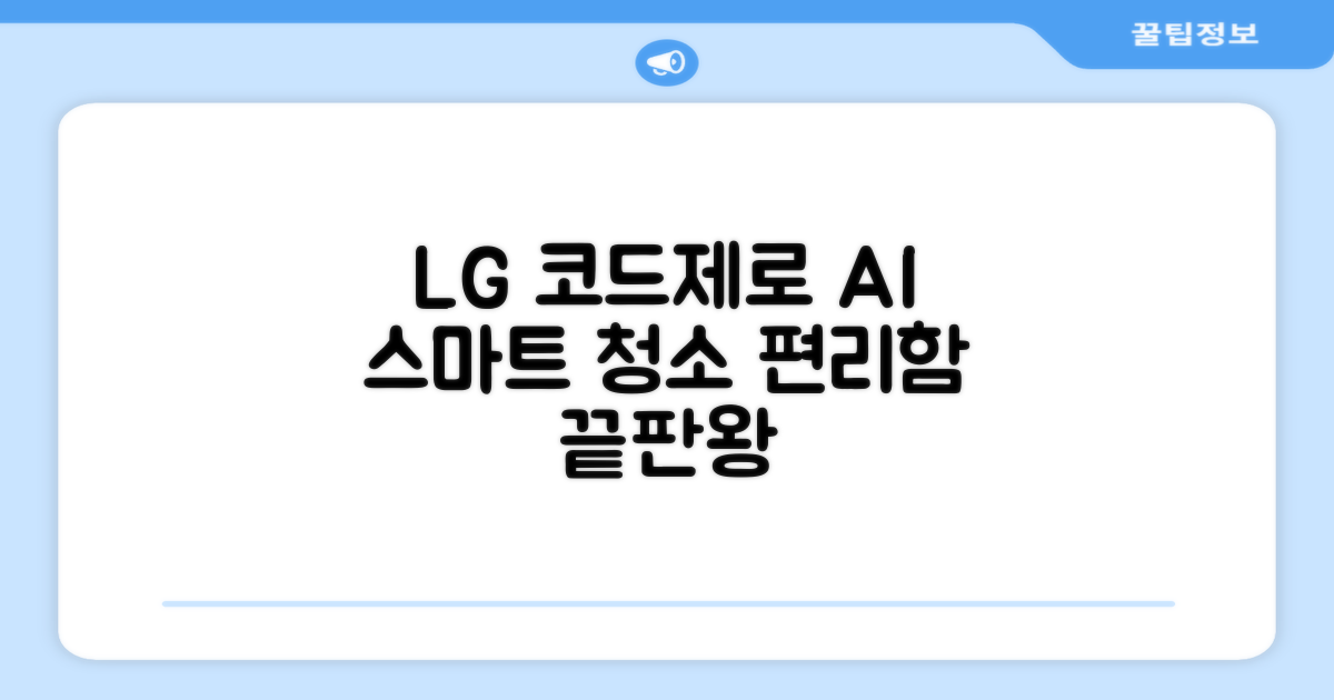 LG 코드제로 AI 편리함