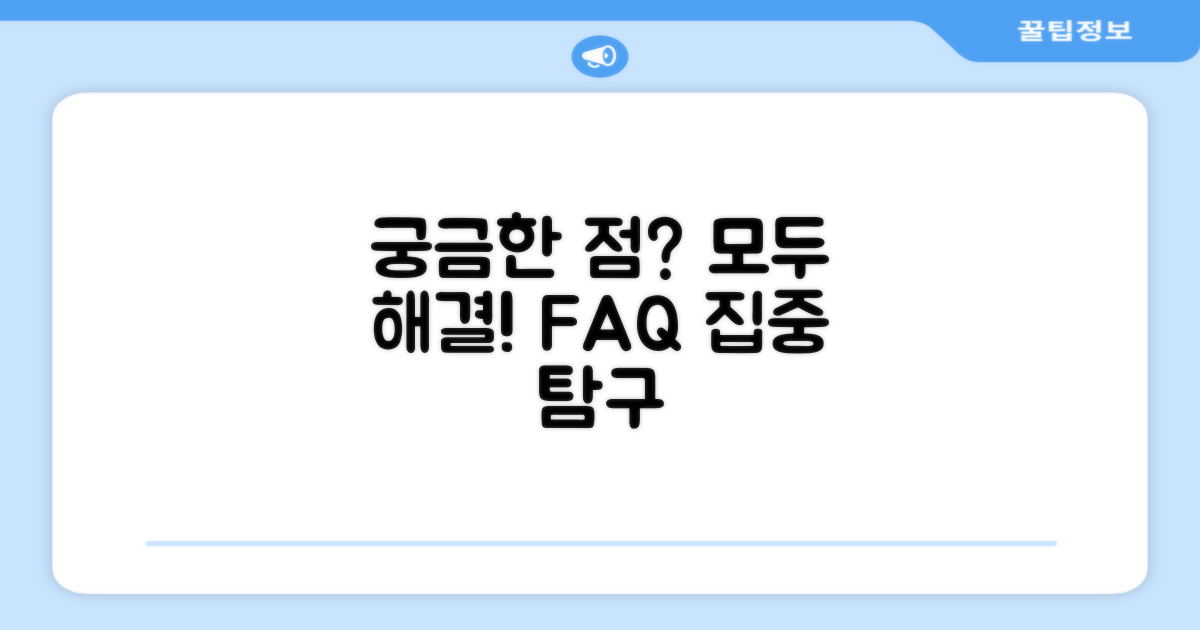 자주 묻는 질문