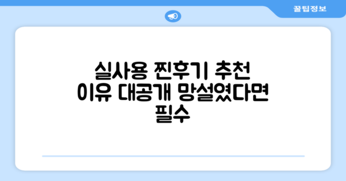 실사용 후기, 추천 이유 공개
