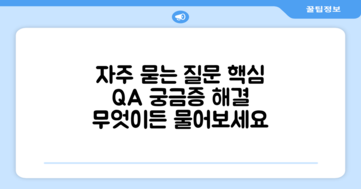 자주 묻는 질문