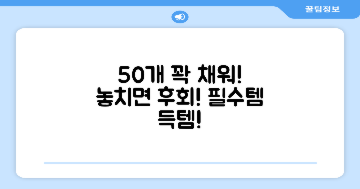 50개, 넉넉히 준비하세요