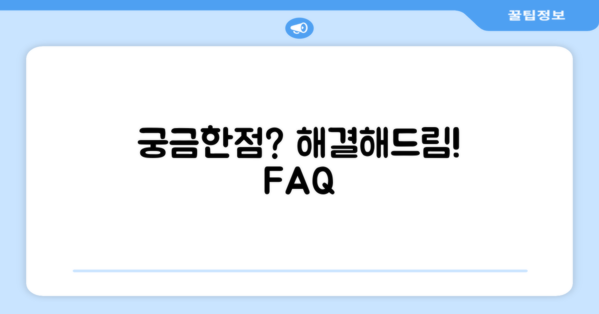 자주 묻는 질문