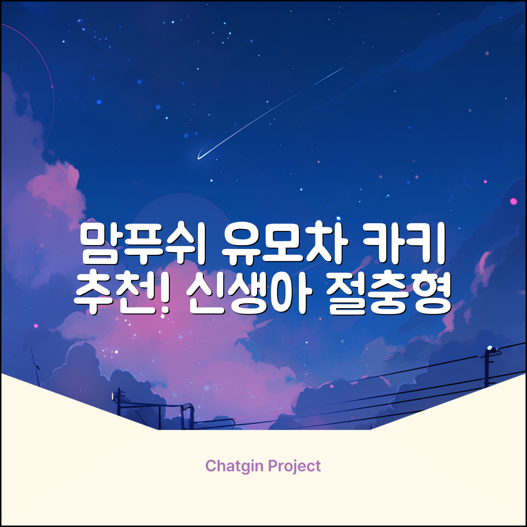 맘푸쉬 위즈 절충형 신생아 아기 유모차, 카키 추천 리뷰