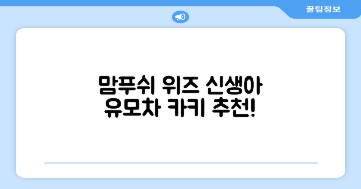 맘푸쉬 위즈 절충형 신생아 아기 유모차, 카키 추천 리뷰