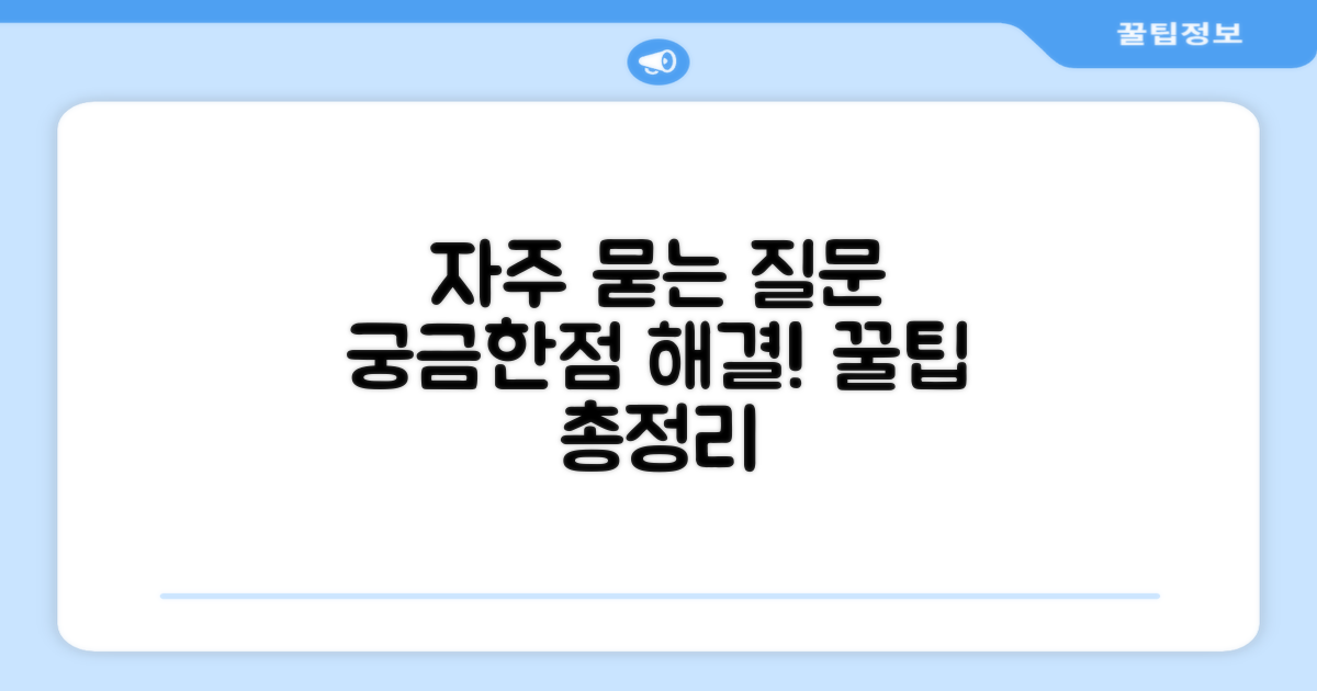 자주 묻는 질문