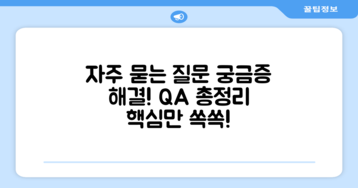 자주 묻는 질문