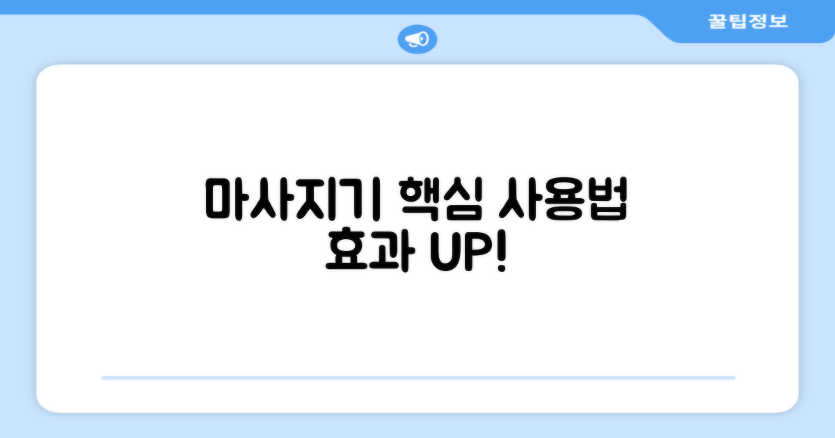 효과적인 마사지기 사용법은?