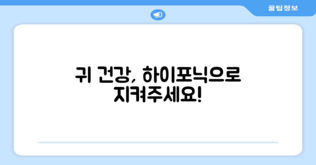 반려견 귀 건강, 하이포닉으로 시작
