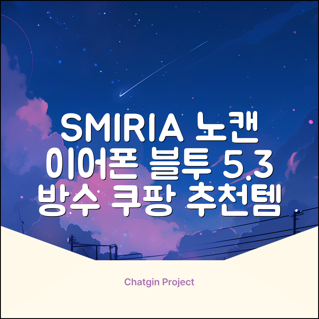SMIRIA 노이즈 캔슬링 무선 이어폰 블루투스 5.3 자동 페어링 방수 배터리 잔량 확인, 블랙 추천 리뷰