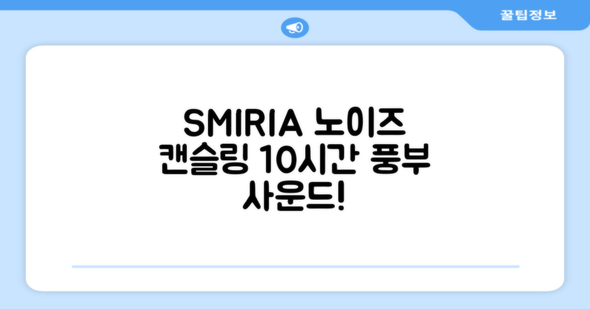 SMIRIA 노이즈 캔슬링 무선 이어폰: 10시간 연속 재생으로 풍부한 사운드를 즐기세요!