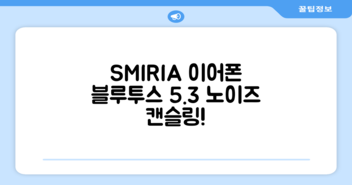 SMIRIA 노이즈 캔슬링 무선 이어폰 블루투스 5.3 자동 페어링 방수 배터리 잔량 확인, 블랙 추천 리뷰